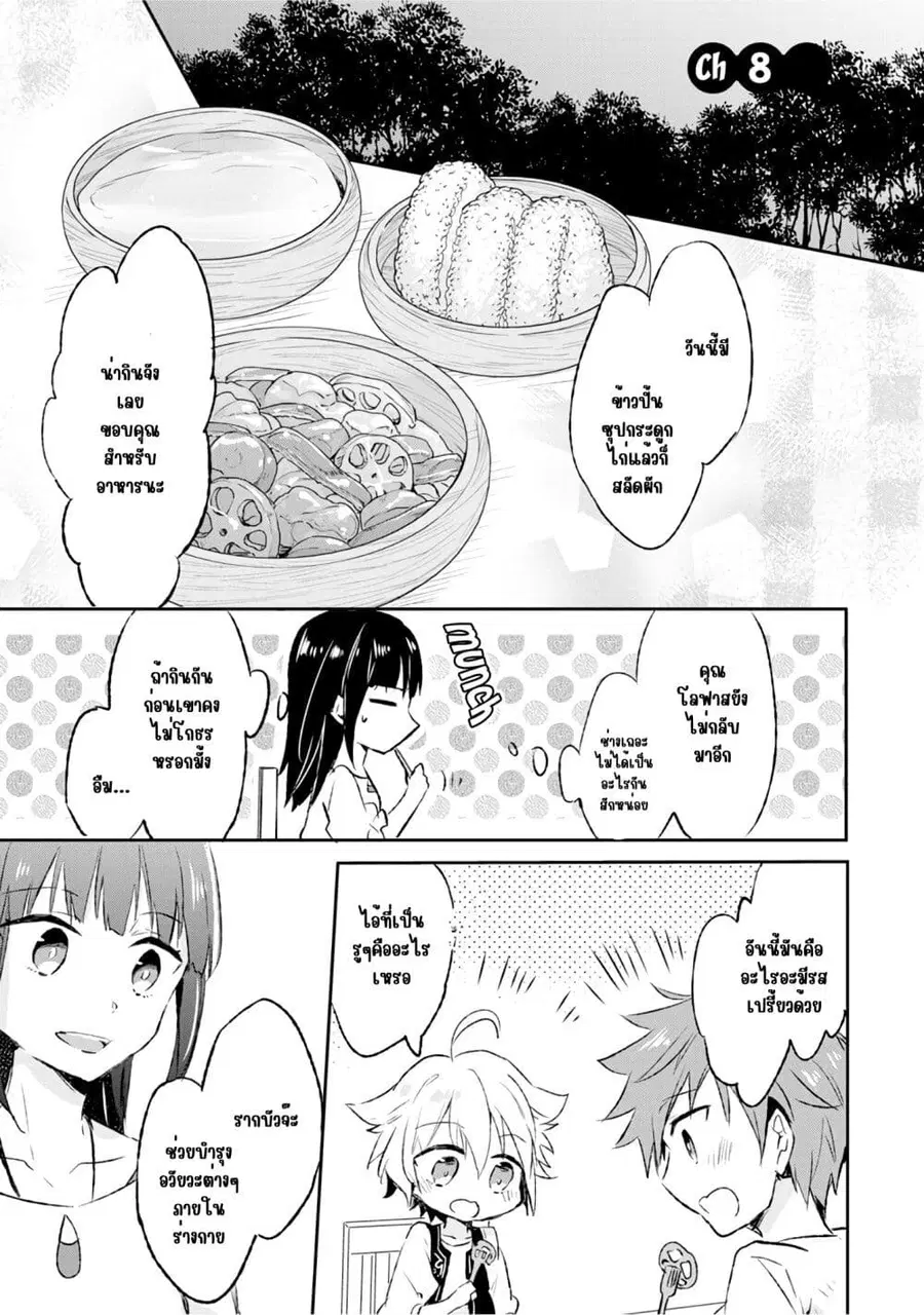 I Decided to Cook Because the Potion was Soy Sauce ตอนที่ 8 หน้า 2
