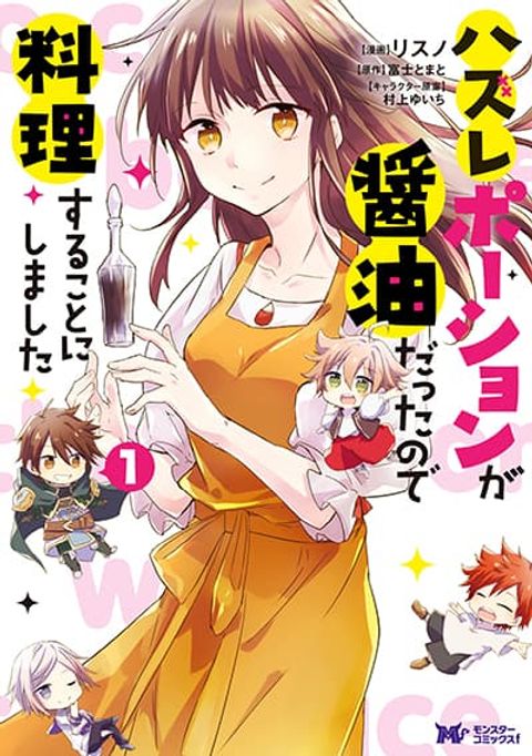 ปก I Decided to Cook Because the Potion was Soy Sauce มังงะญี่ปุ่น แปลไทย