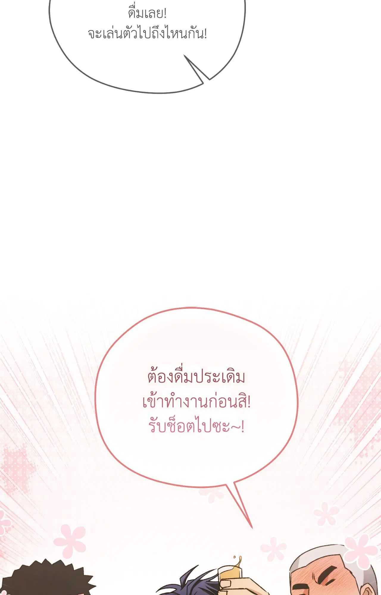 I Declare Vengeance! ตอนที่ 2 หน้า 2