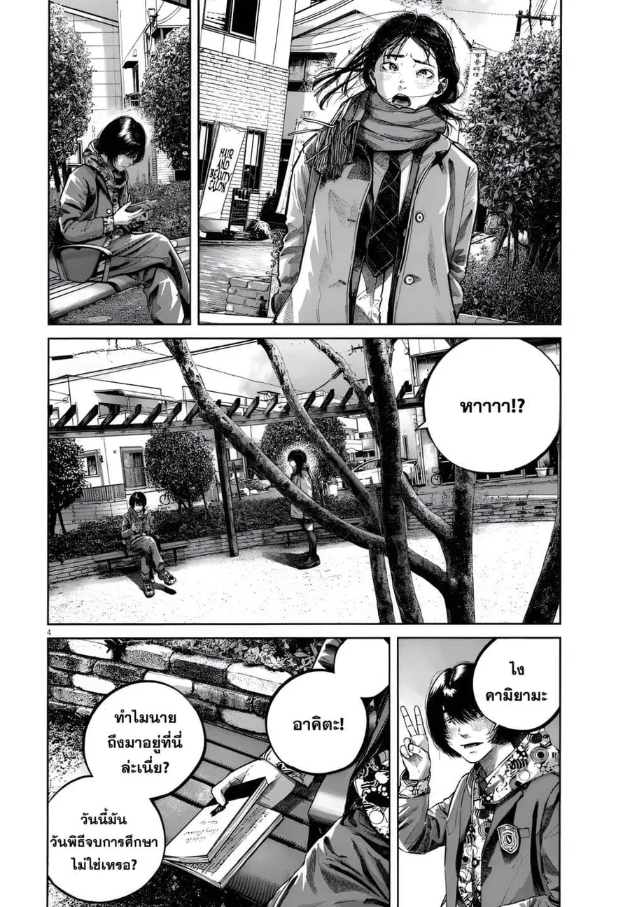 I Didn’t Go to the Graduation Ceremony ตอนที่ 1 หน้า 3