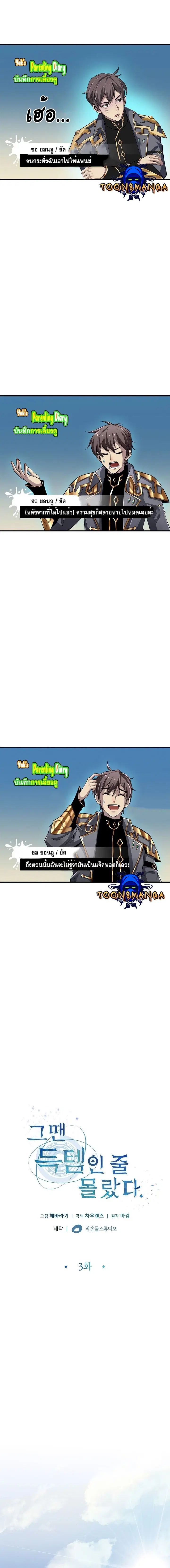 I Didn’t Know It Was a Prize at the Time ตอนที่ 3 หน้า 2