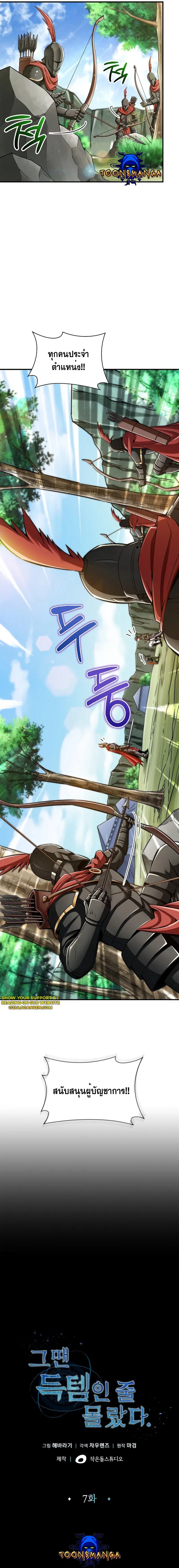 I Didn’t Know It Was a Prize at the Time ตอนที่ 7 หน้า 2