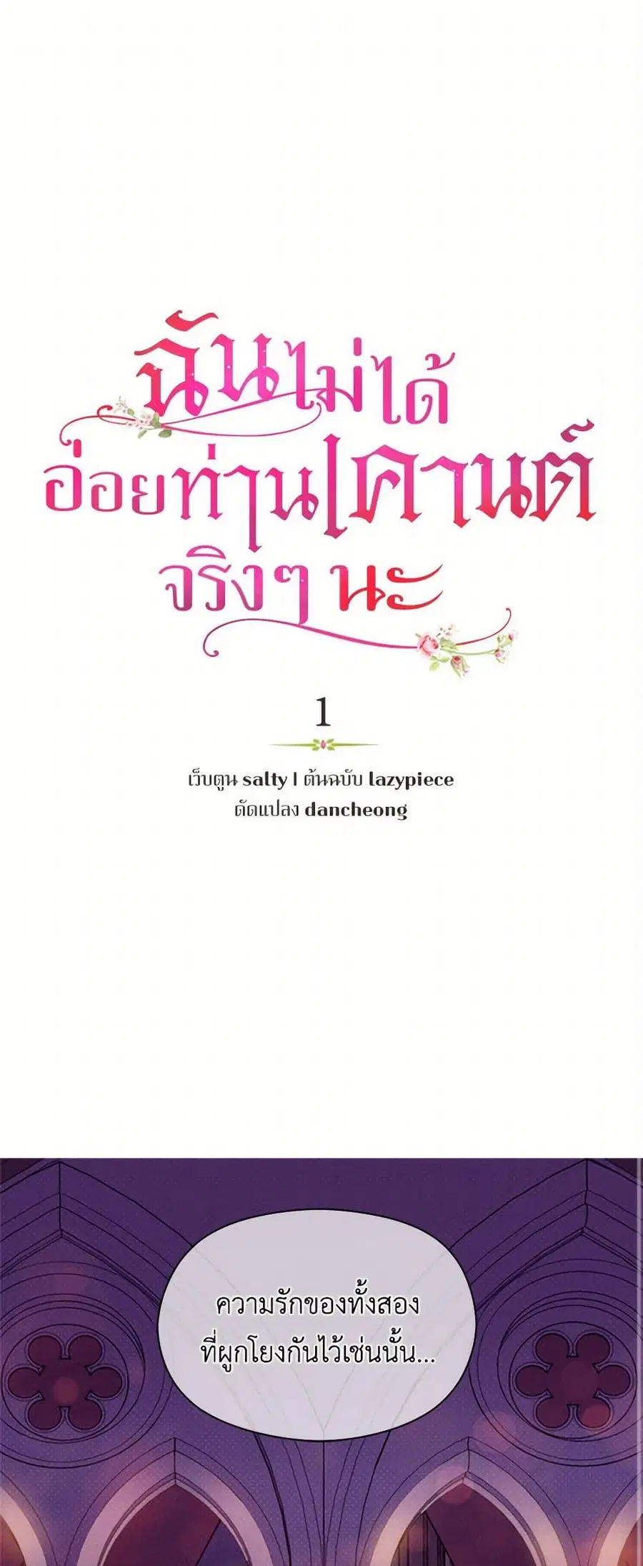 I Didn’t Mean to Seduce the Male Lead! ตอนที่ 1 หน้า 2