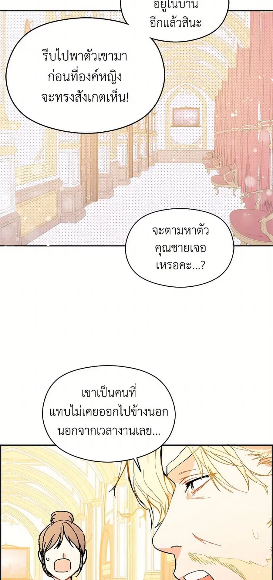 I Didn’t Mean to Seduce the Male Lead! ตอนที่ 10 หน้า 2