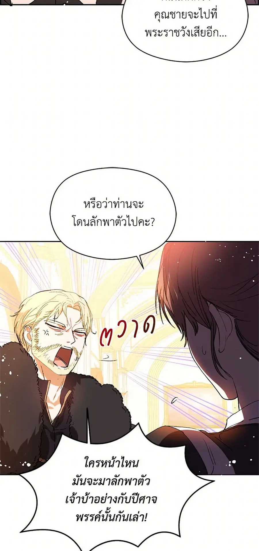 I Didn’t Mean to Seduce the Male Lead! ตอนที่ 10 หน้า 3