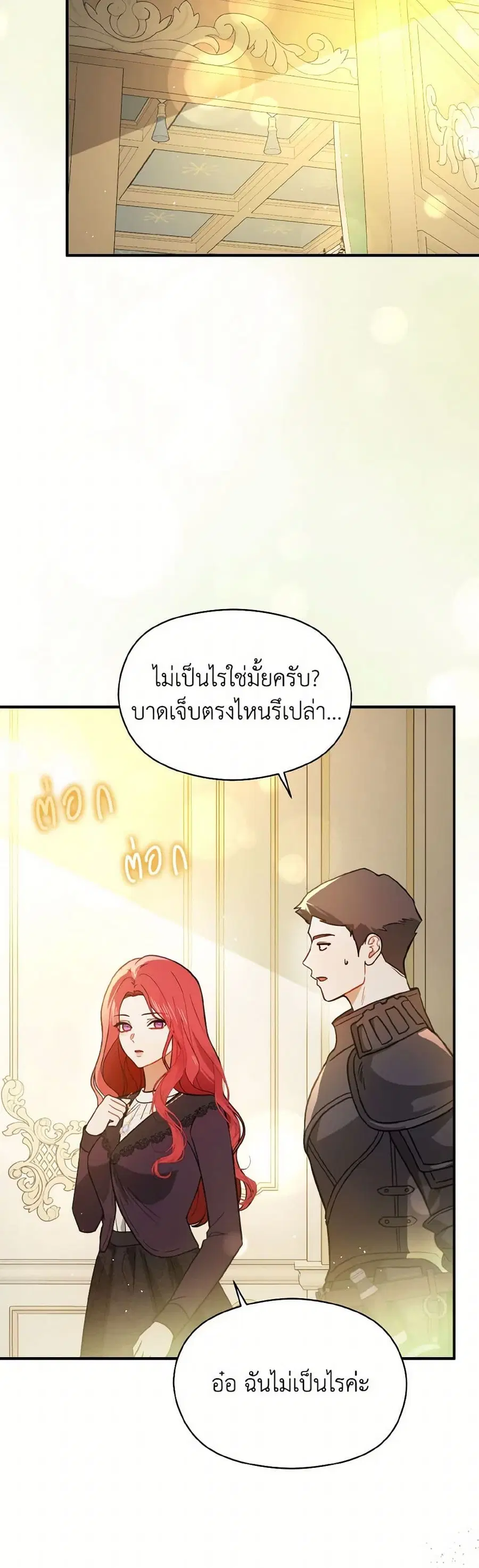 I Didn’t Mean to Seduce the Male Lead! ตอนที่ 100 หน้า 3