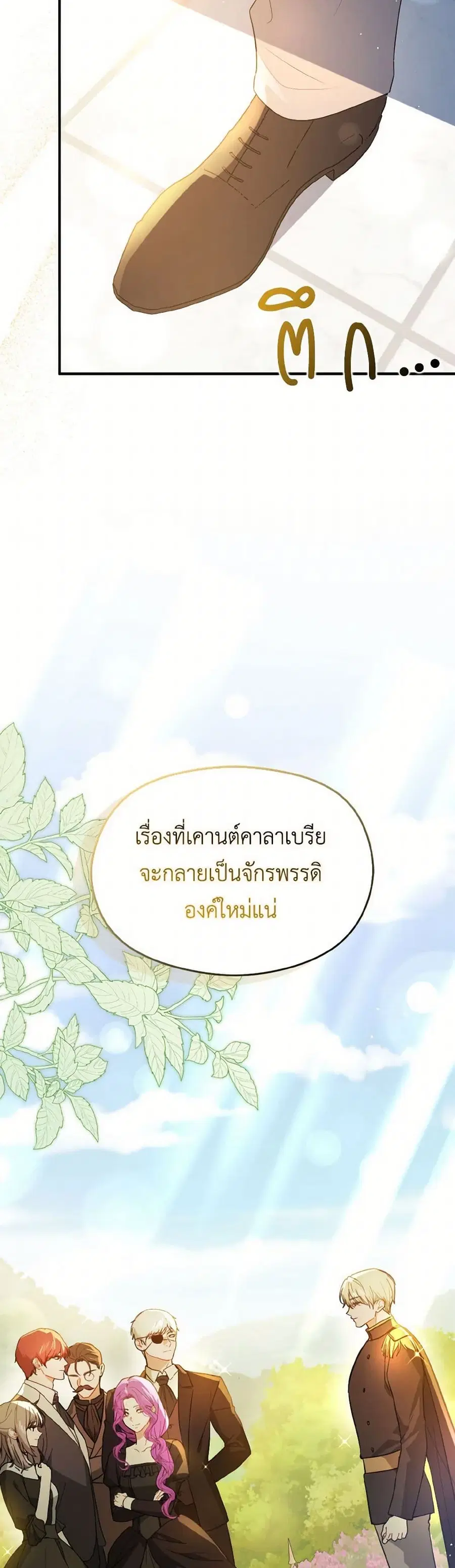 I Didn’t Mean to Seduce the Male Lead! ตอนที่ 101 หน้า 2