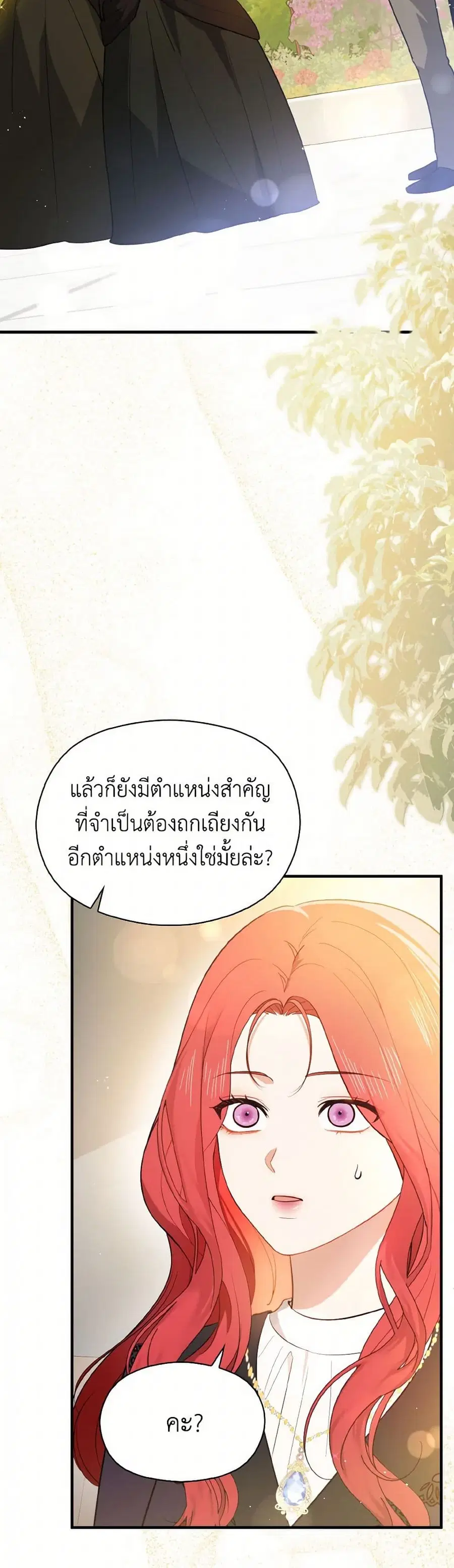 I Didn’t Mean to Seduce the Male Lead! ตอนที่ 101 หน้า 3