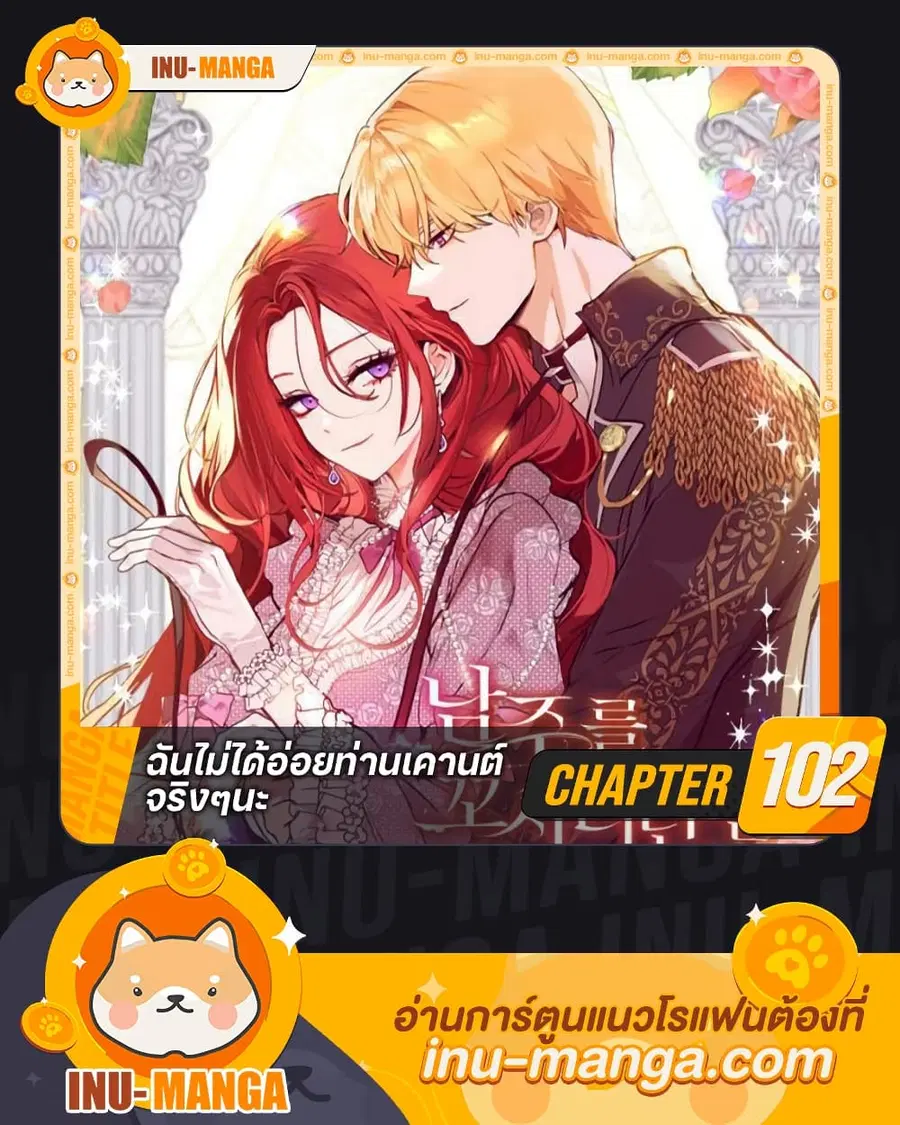 I Didn’t Mean to Seduce the Male Lead! ตอนที่ 102 หน้า 1