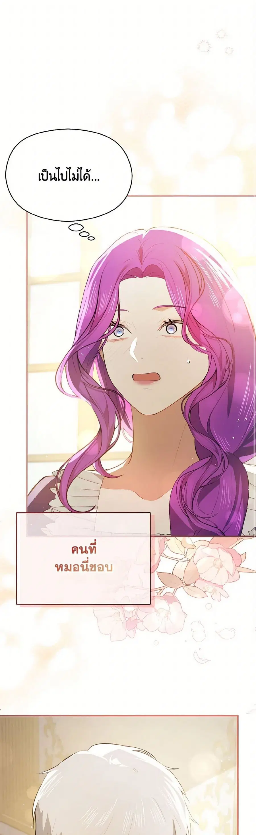 I Didn’t Mean to Seduce the Male Lead! ตอนที่ 103 หน้า 2