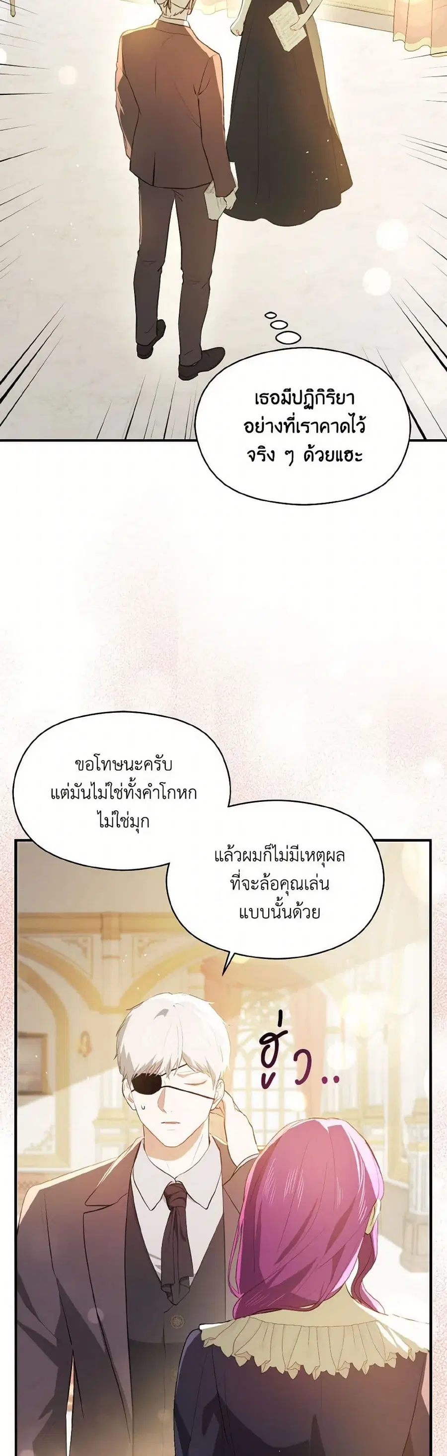 I Didn’t Mean to Seduce the Male Lead! ตอนที่ 103 หน้า 3