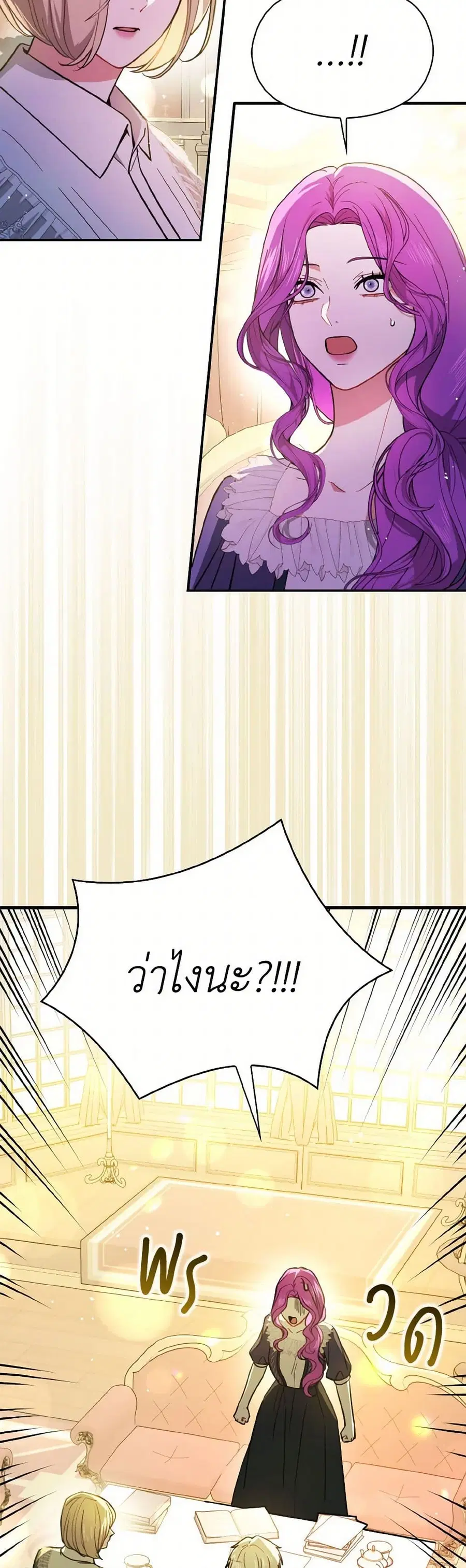 I Didn’t Mean to Seduce the Male Lead! ตอนที่ 104 หน้า 1