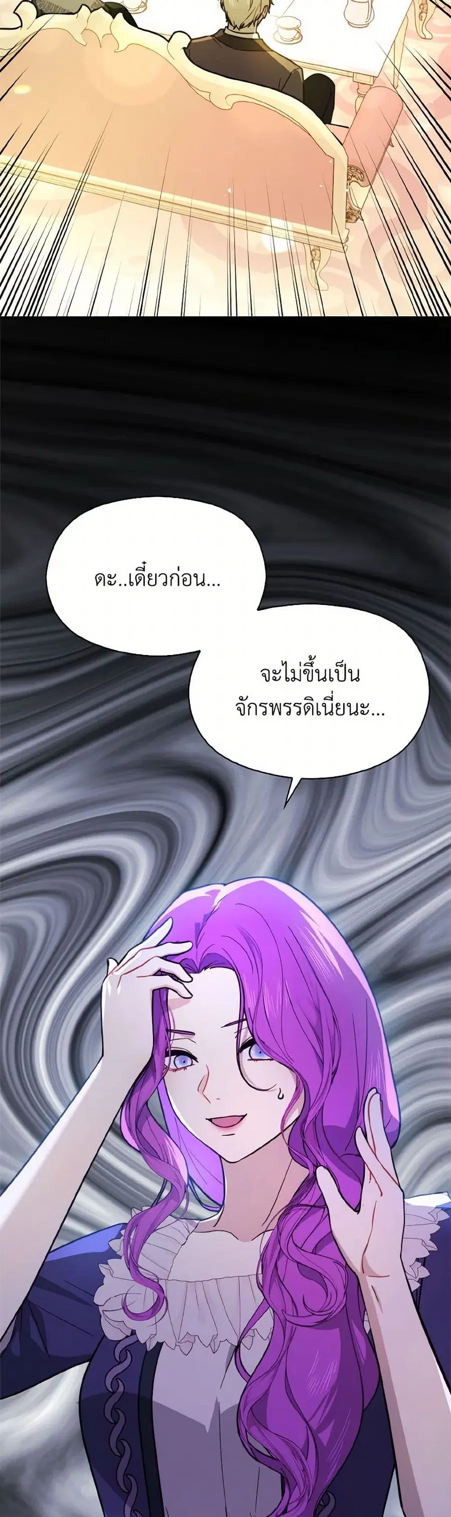 I Didn’t Mean to Seduce the Male Lead! ตอนที่ 104 หน้า 2