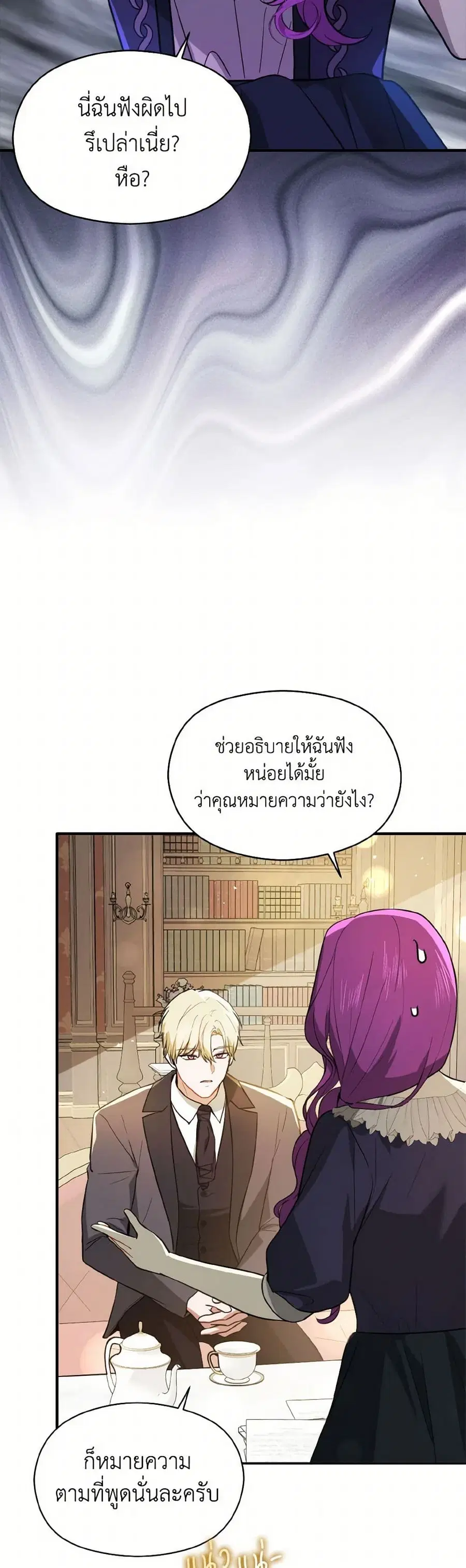 I Didn’t Mean to Seduce the Male Lead! ตอนที่ 104 หน้า 3