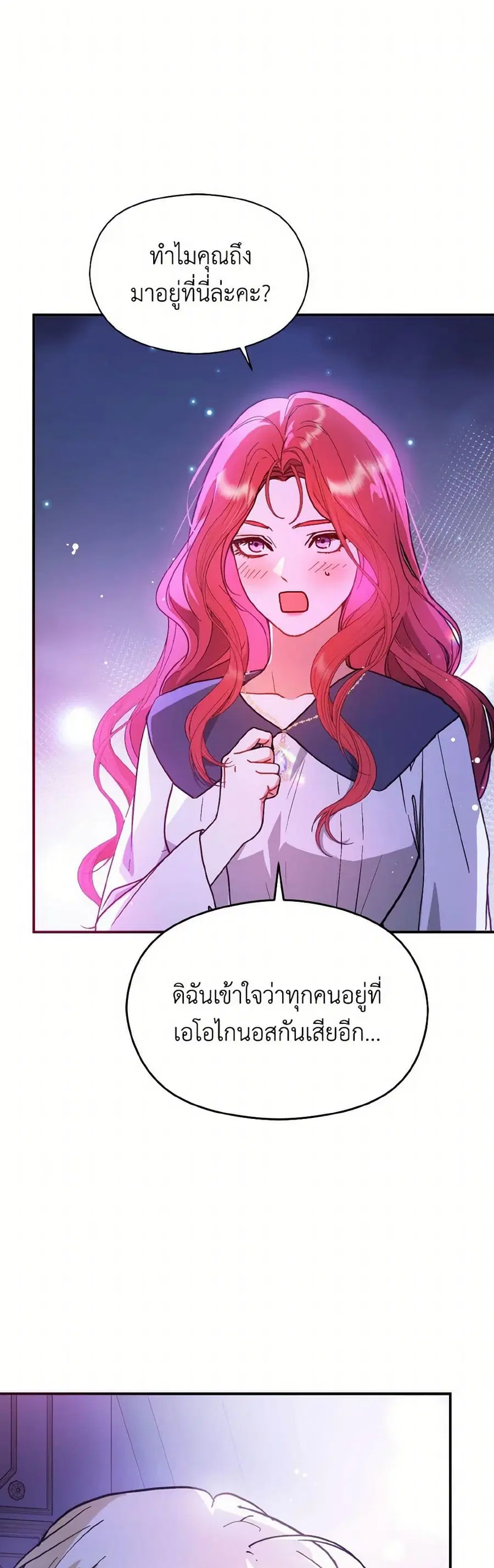 I Didn’t Mean to Seduce the Male Lead! ตอนที่ 106 หน้า 2