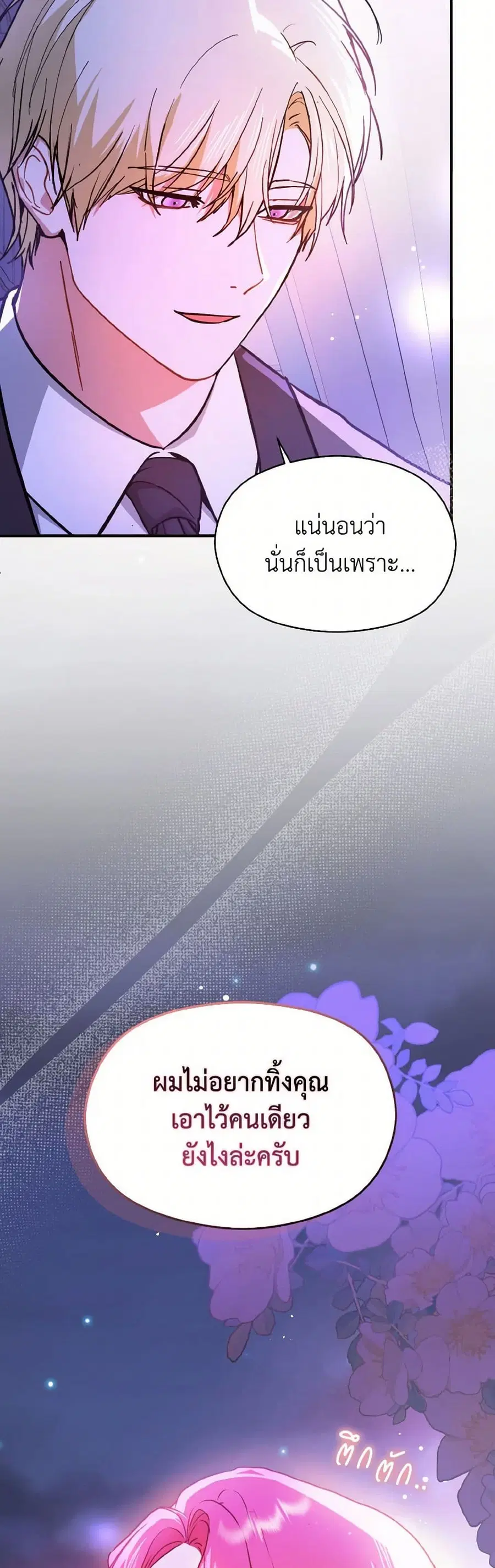 I Didn’t Mean to Seduce the Male Lead! ตอนที่ 106 หน้า 3