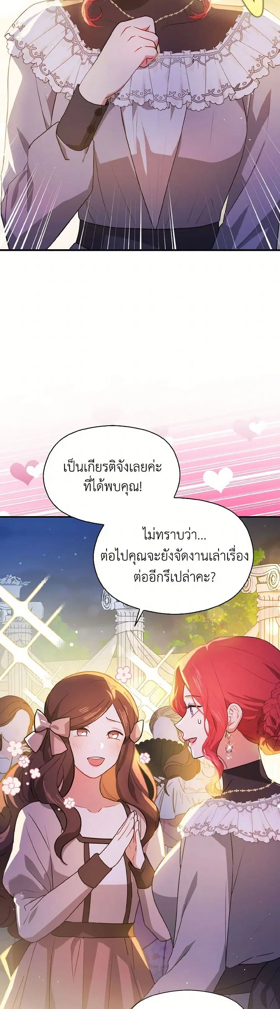 I Didn’t Mean to Seduce the Male Lead! ตอนที่ 108 หน้า 3