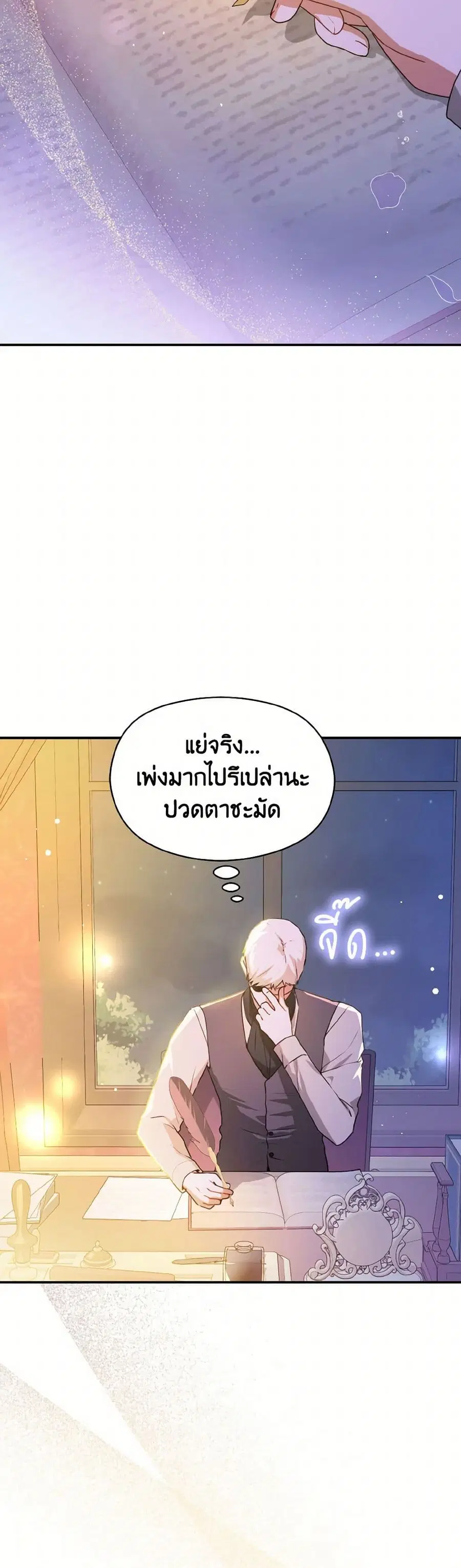 I Didn’t Mean to Seduce the Male Lead! ตอนที่ 109 หน้า 3