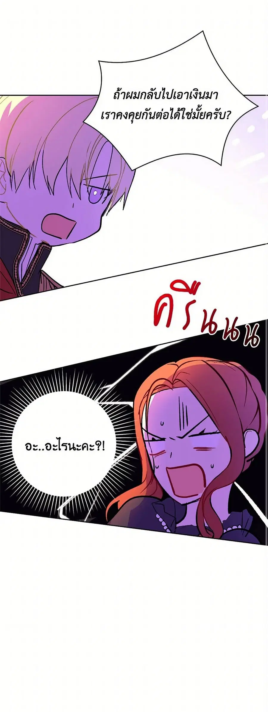 I Didn’t Mean to Seduce the Male Lead! ตอนที่ 11 หน้า 2