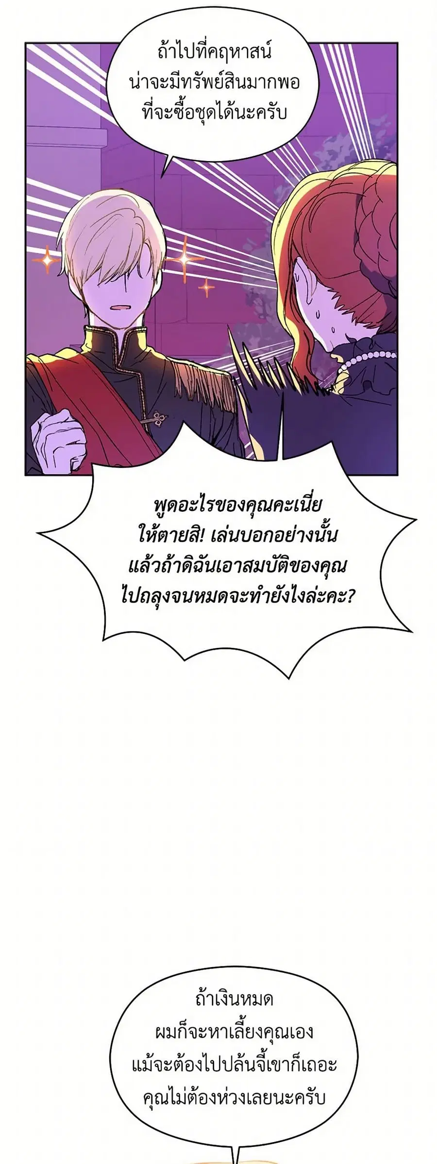 I Didn’t Mean to Seduce the Male Lead! ตอนที่ 11 หน้า 3