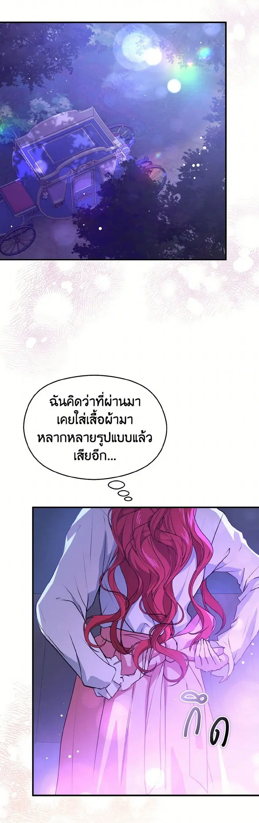 I Didn’t Mean to Seduce the Male Lead! ตอนที่ 110 หน้า 3