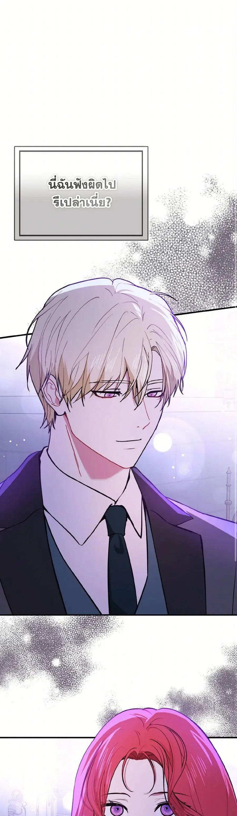 I Didn’t Mean to Seduce the Male Lead! ตอนที่ 112 หน้า 1