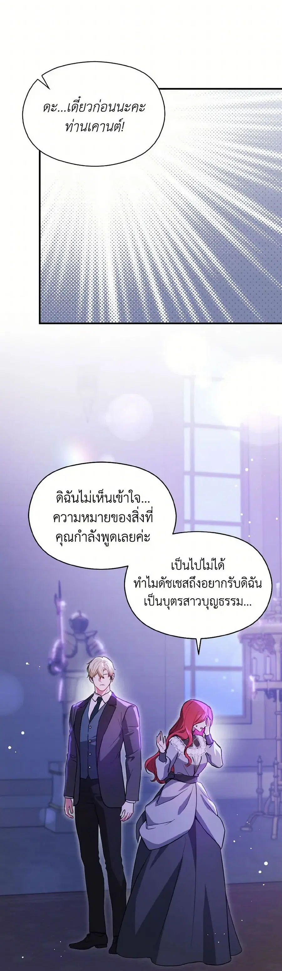 I Didn’t Mean to Seduce the Male Lead! ตอนที่ 112 หน้า 3