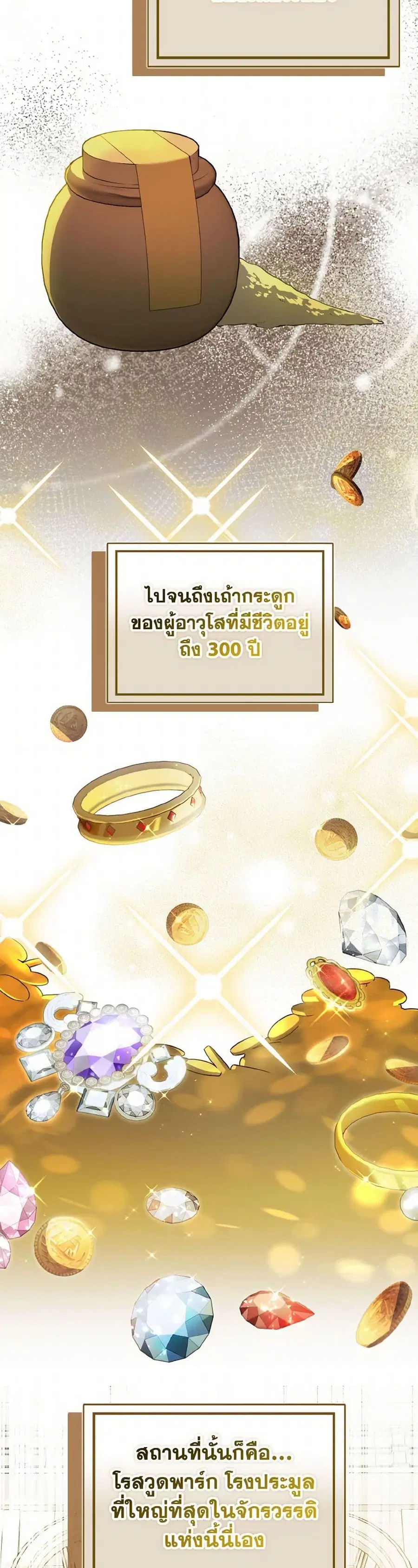 I Didn’t Mean to Seduce the Male Lead! ตอนที่ 113 หน้า 3