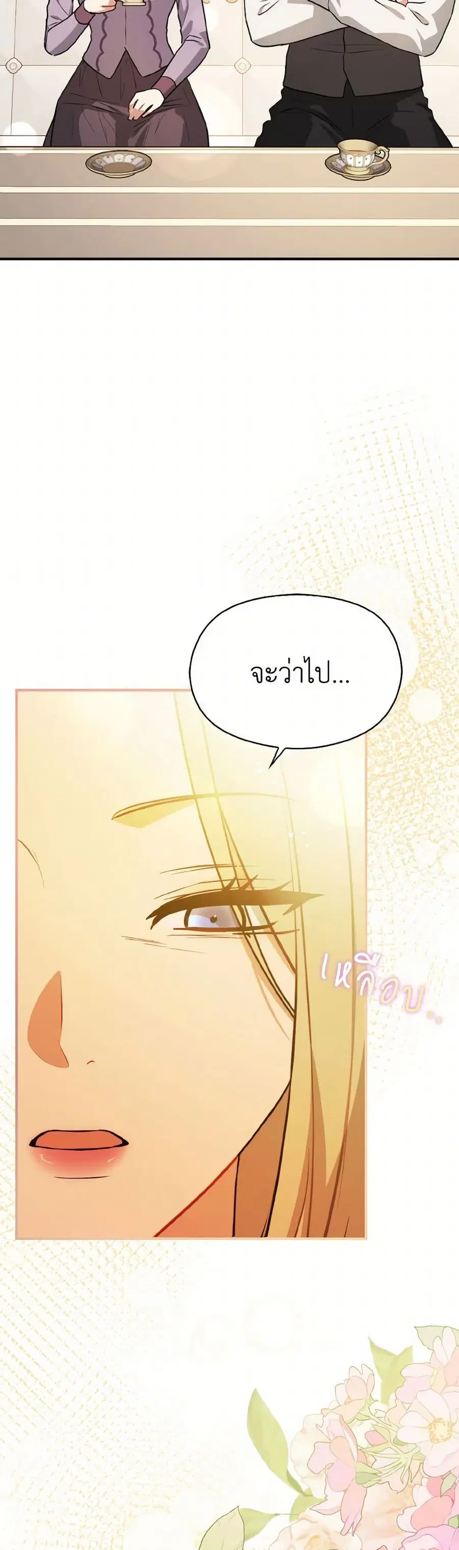 I Didn’t Mean to Seduce the Male Lead! ตอนที่ 115 หน้า 1
