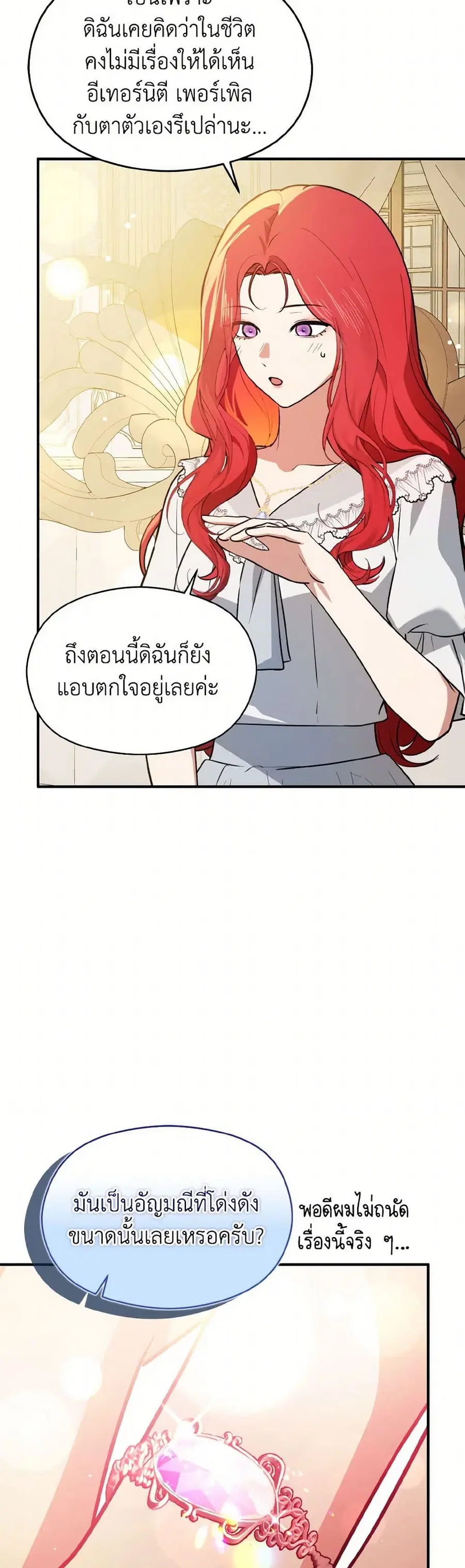 I Didn’t Mean to Seduce the Male Lead! ตอนที่ 115 หน้า 2