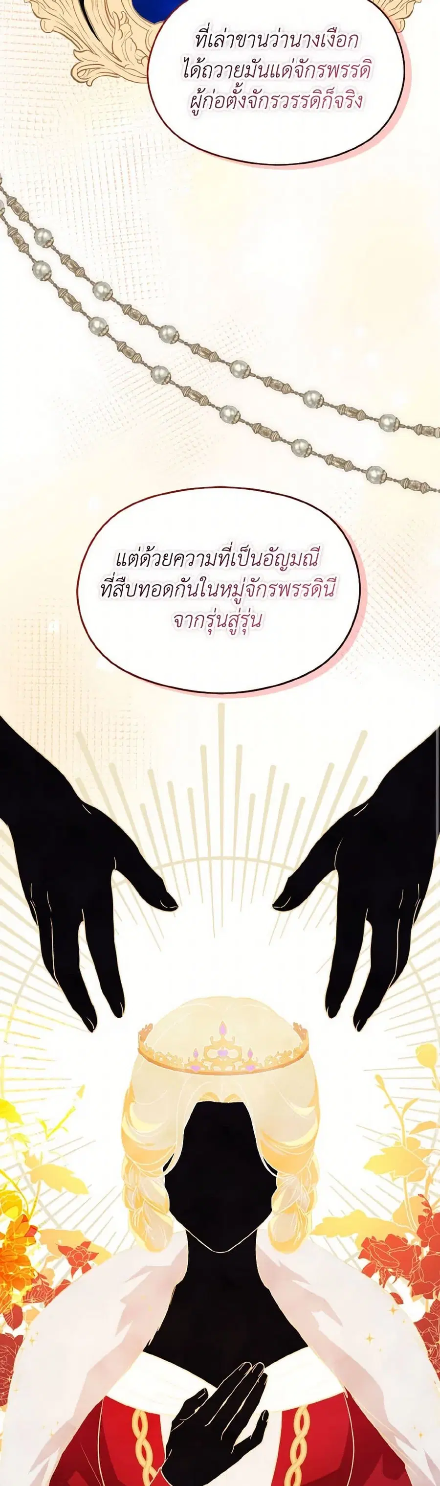 I Didn’t Mean to Seduce the Male Lead! ตอนที่ 115 หน้า 3