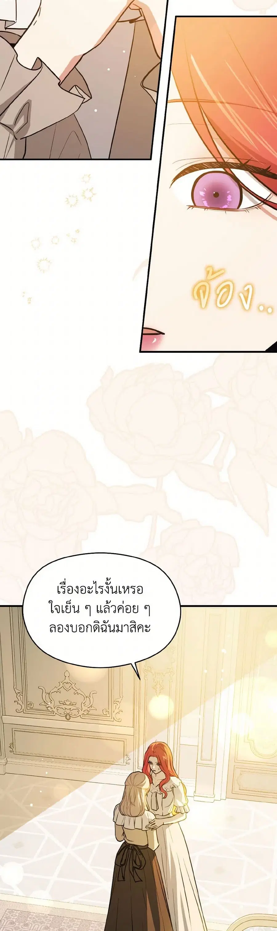 I Didn’t Mean to Seduce the Male Lead! ตอนที่ 116 หน้า 3