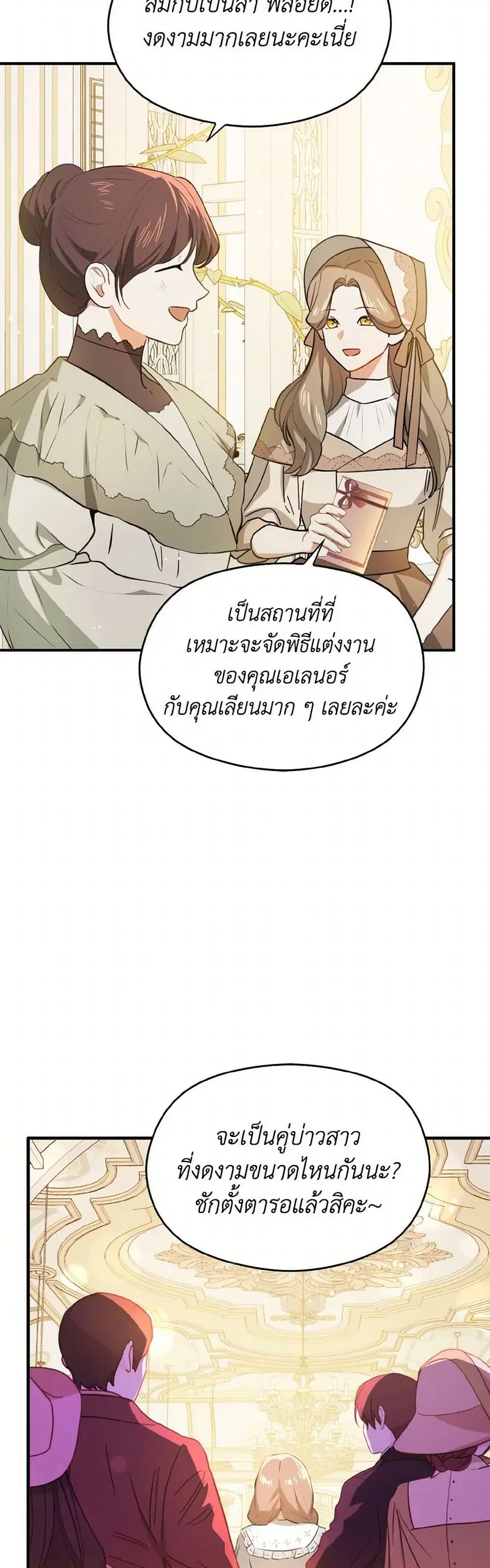 I Didn’t Mean to Seduce the Male Lead! ตอนที่ 119 หน้า 3