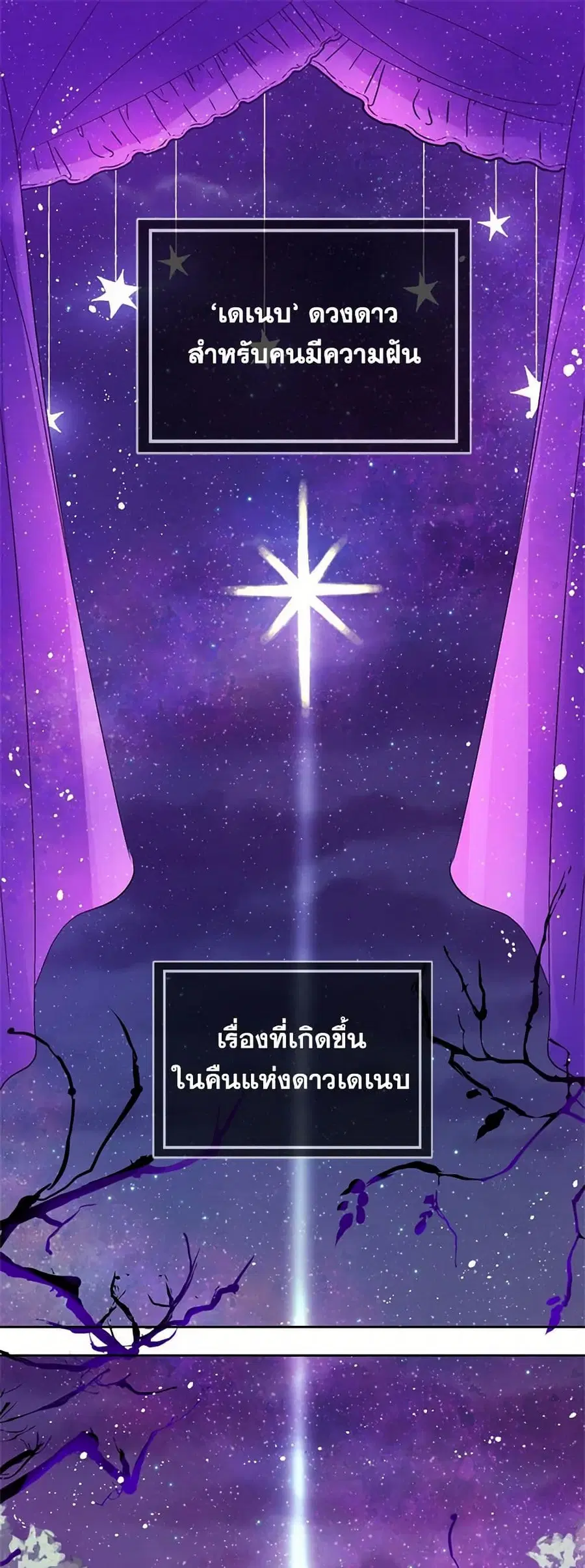 I Didn’t Mean to Seduce the Male Lead! ตอนที่ 12 หน้า 2