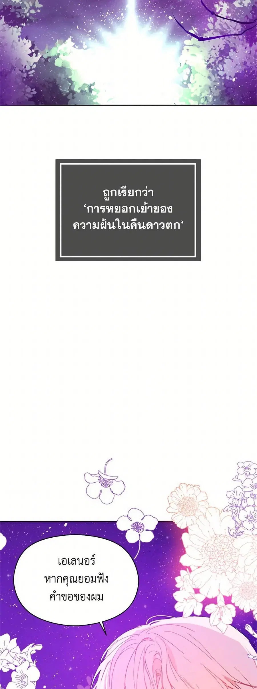 I Didn’t Mean to Seduce the Male Lead! ตอนที่ 12 หน้า 3