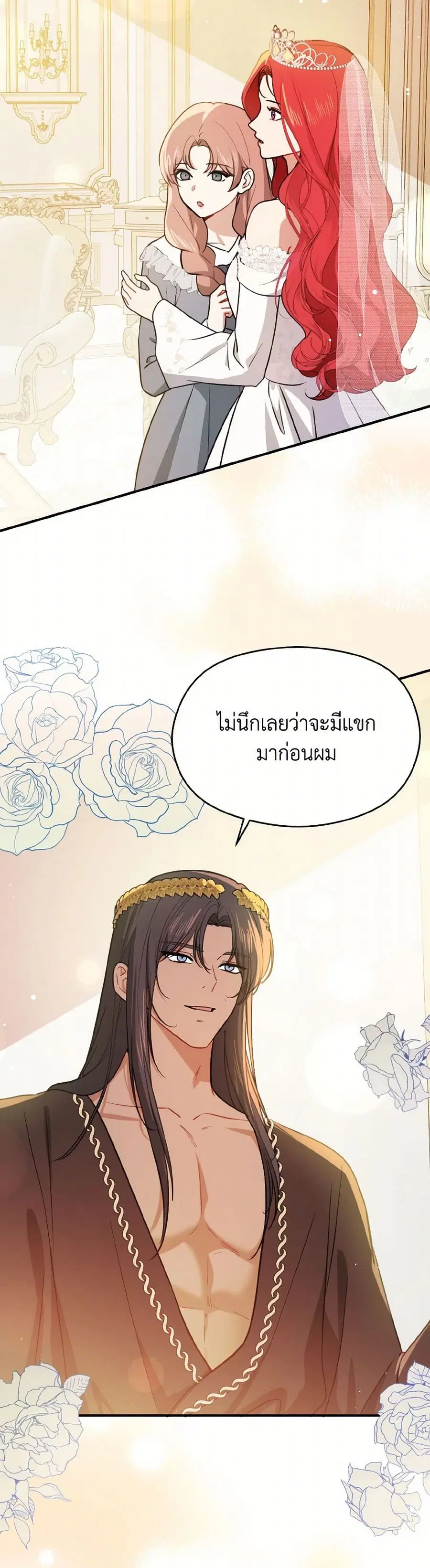 I Didn’t Mean to Seduce the Male Lead! ตอนที่ 120 หน้า 2