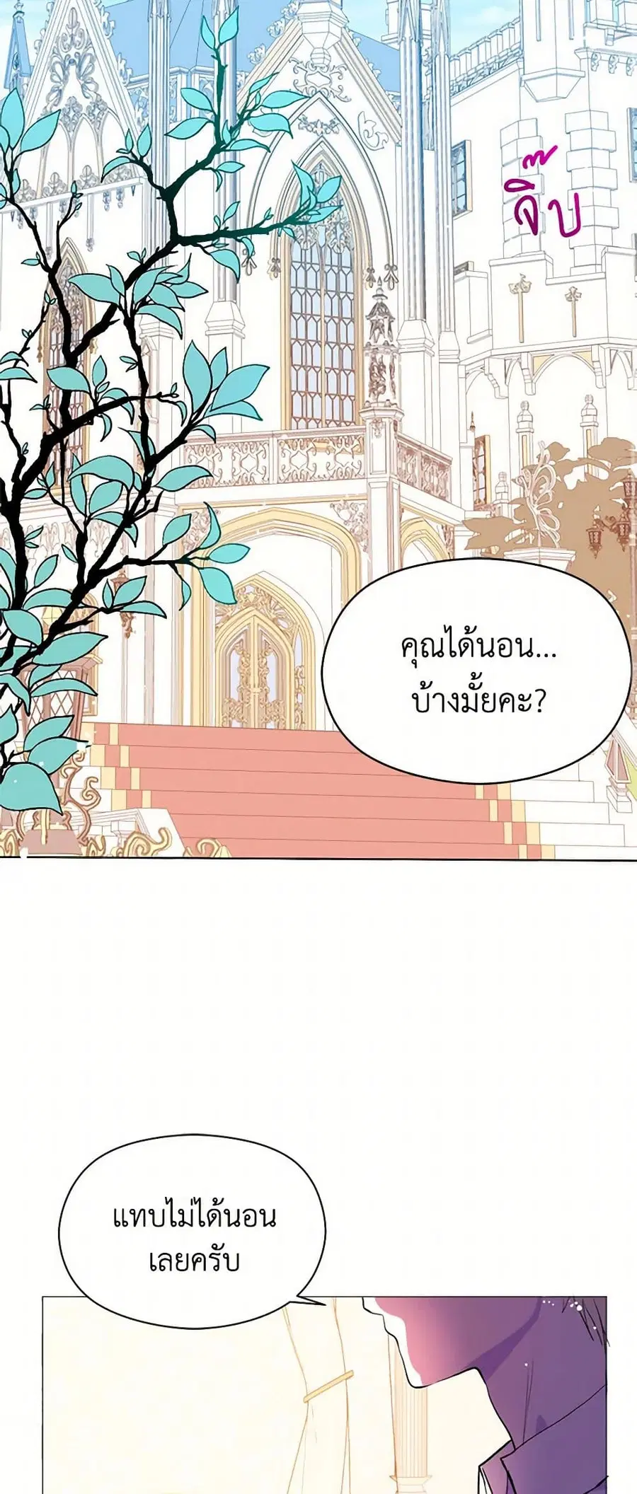 I Didn’t Mean to Seduce the Male Lead! ตอนที่ 13 หน้า 1