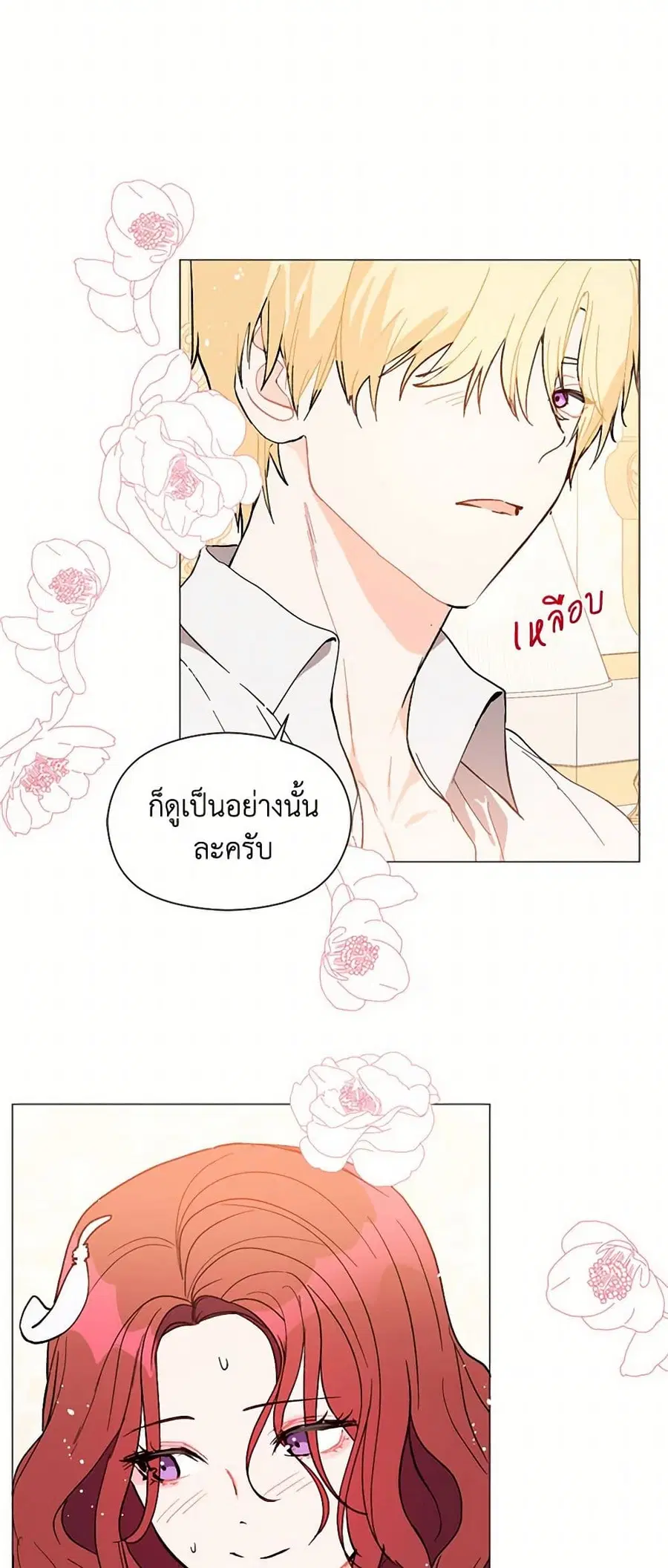 I Didn’t Mean to Seduce the Male Lead! ตอนที่ 13 หน้า 2