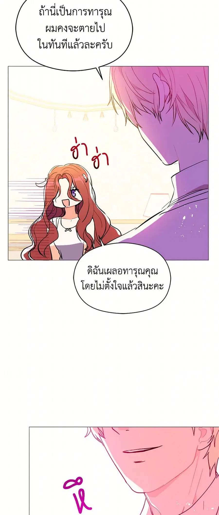 I Didn’t Mean to Seduce the Male Lead! ตอนที่ 13 หน้า 3