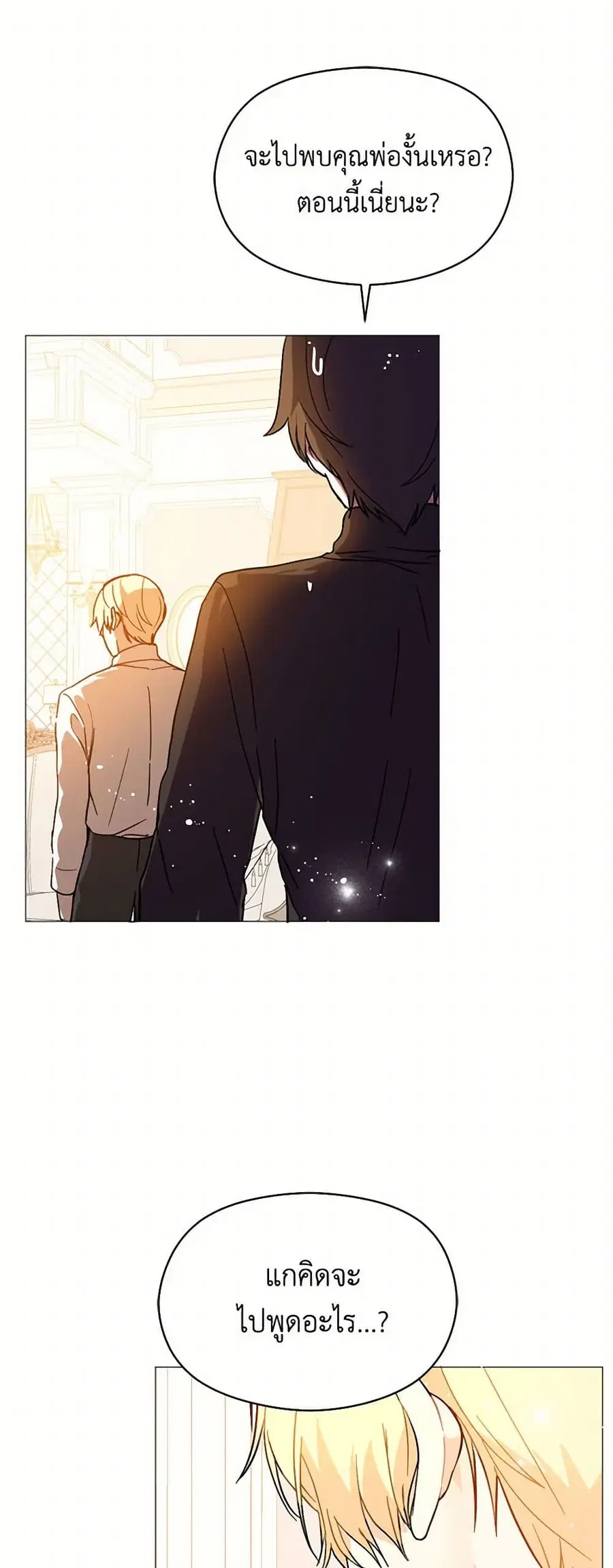 I Didn’t Mean to Seduce the Male Lead! ตอนที่ 14 หน้า 1