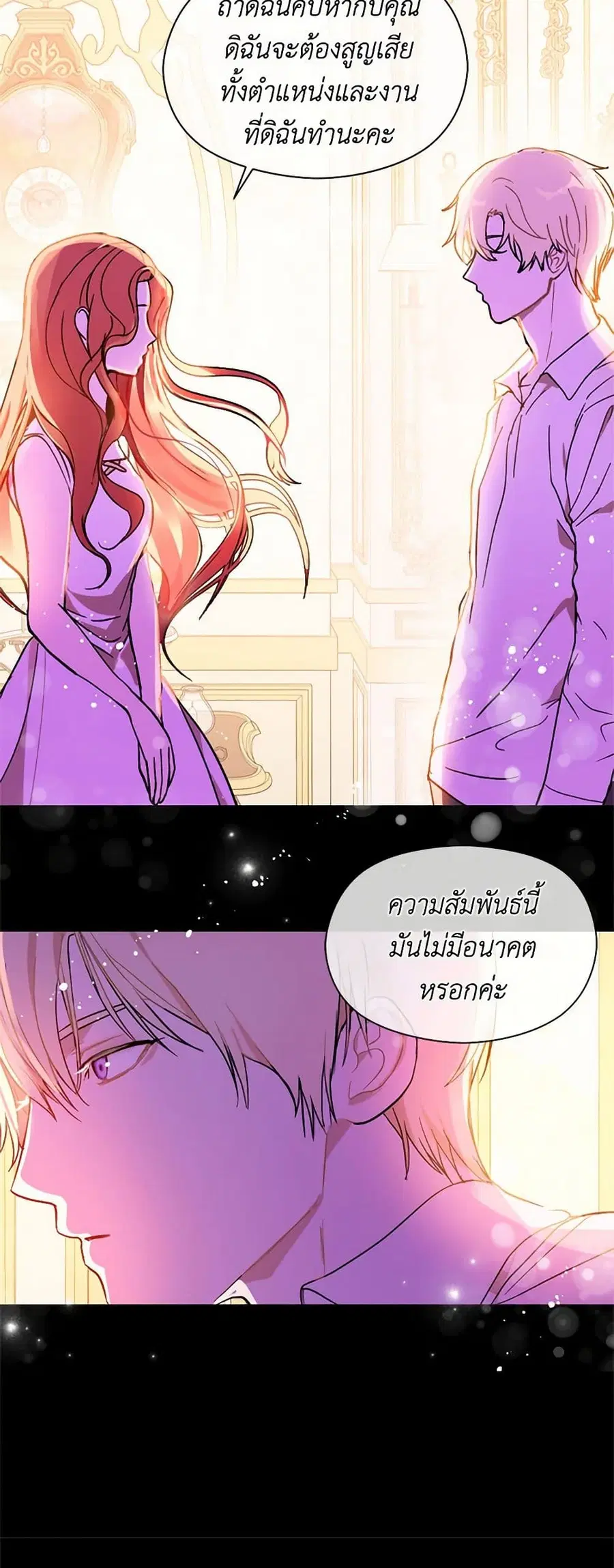 I Didn’t Mean to Seduce the Male Lead! ตอนที่ 14 หน้า 3