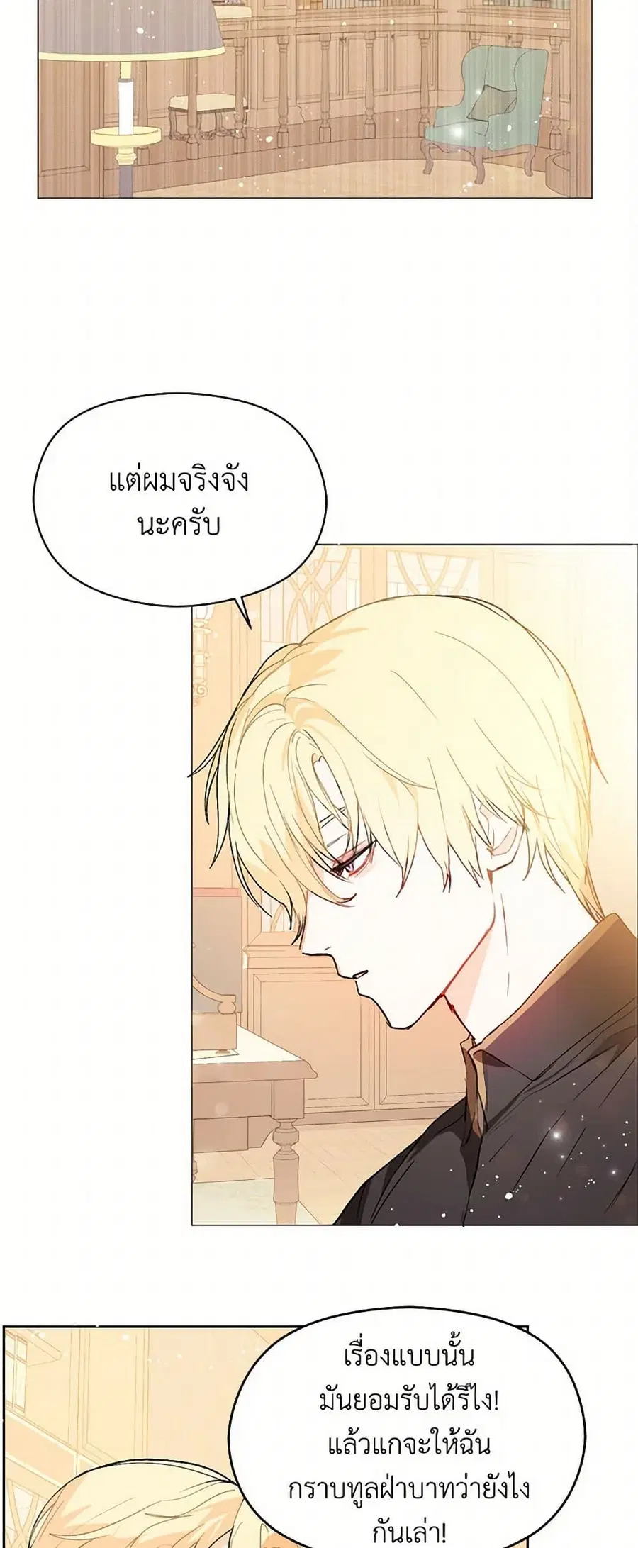 I Didn’t Mean to Seduce the Male Lead! ตอนที่ 15 หน้า 3