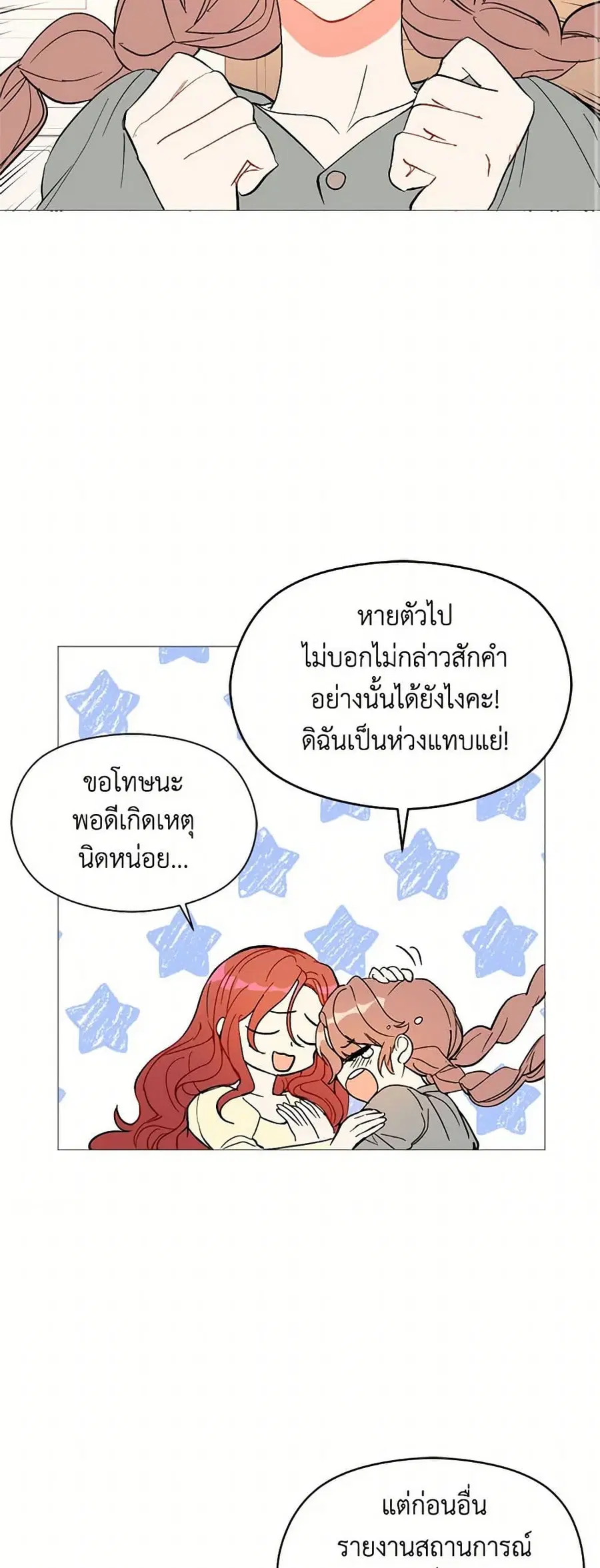 I Didn’t Mean to Seduce the Male Lead! ตอนที่ 16 หน้า 3