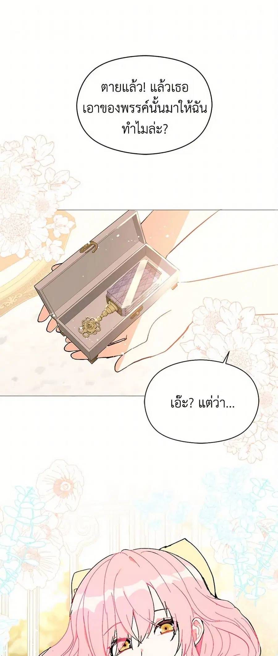 I Didn’t Mean to Seduce the Male Lead! ตอนที่ 17 หน้า 2
