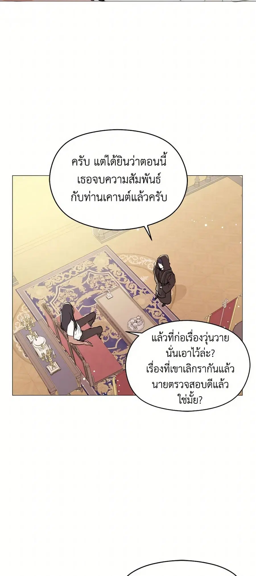 I Didn’t Mean to Seduce the Male Lead! ตอนที่ 18 หน้า 3