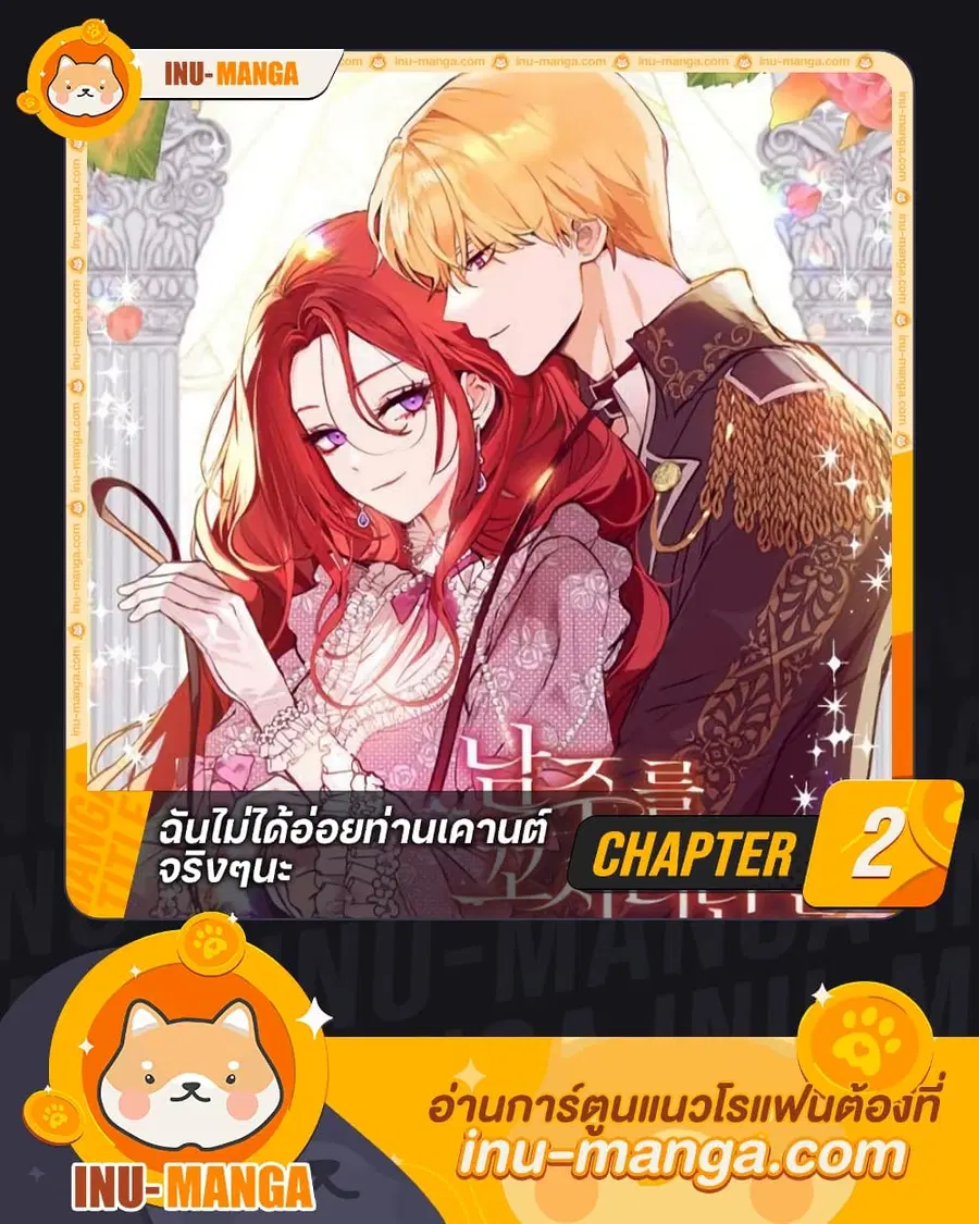 I Didn’t Mean to Seduce the Male Lead! ตอนที่ 2 หน้า 1