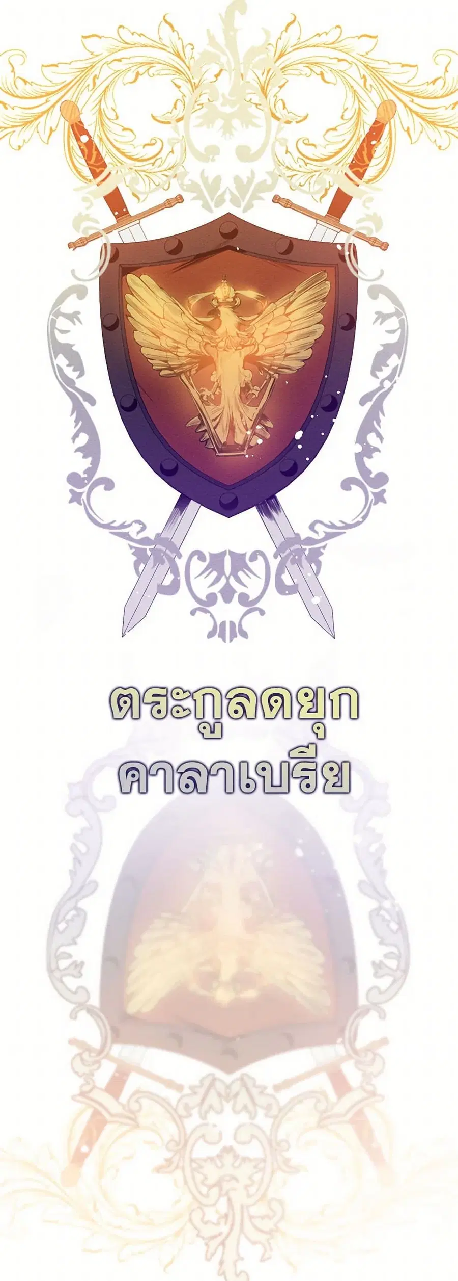 I Didn’t Mean to Seduce the Male Lead! ตอนที่ 2 หน้า 2