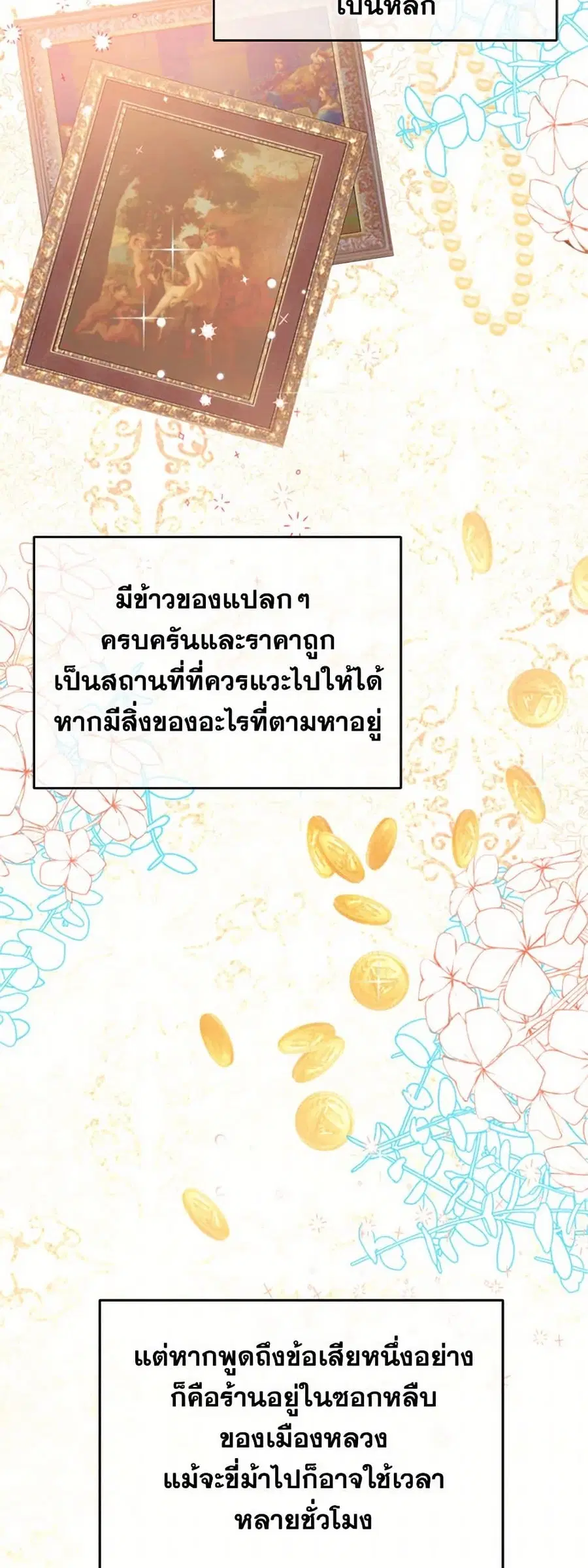 I Didn’t Mean to Seduce the Male Lead! ตอนที่ 20 หน้า 3