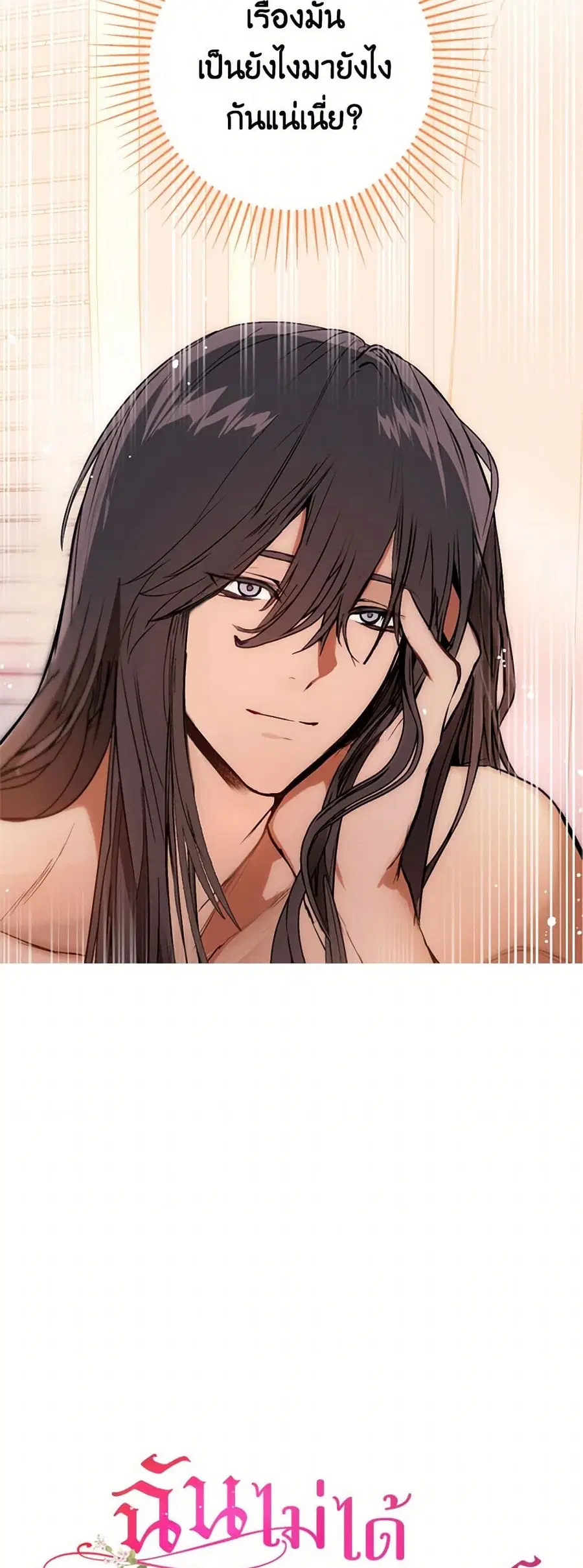I Didn’t Mean to Seduce the Male Lead! ตอนที่ 21 หน้า 1