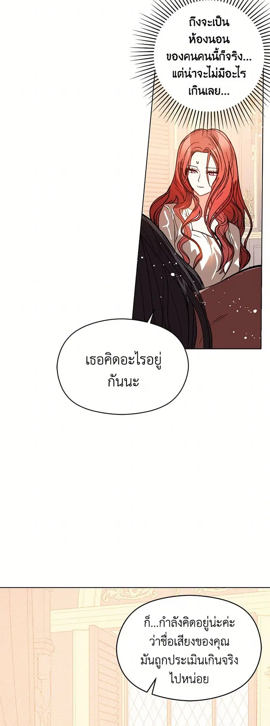 I Didn’t Mean to Seduce the Male Lead! ตอนที่ 21 หน้า 3